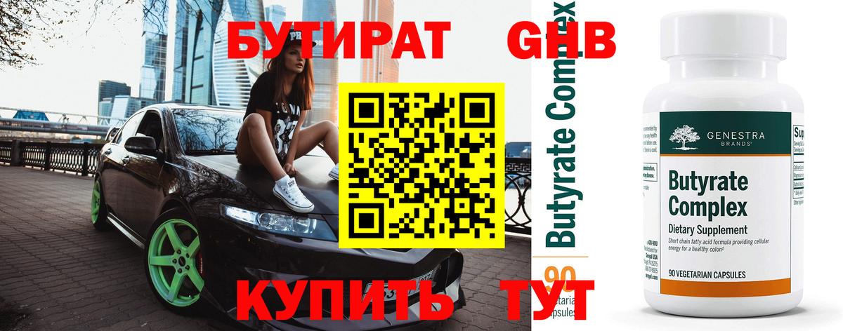 Бутират бутик Лысьва