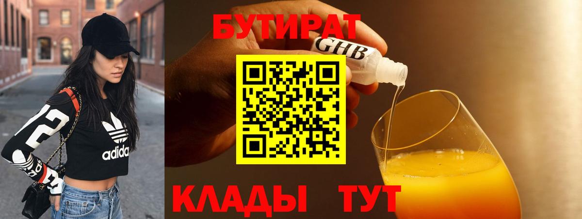 Лысьва  Бутират оксибутират  БУТИРАТ  Вход с VPN 