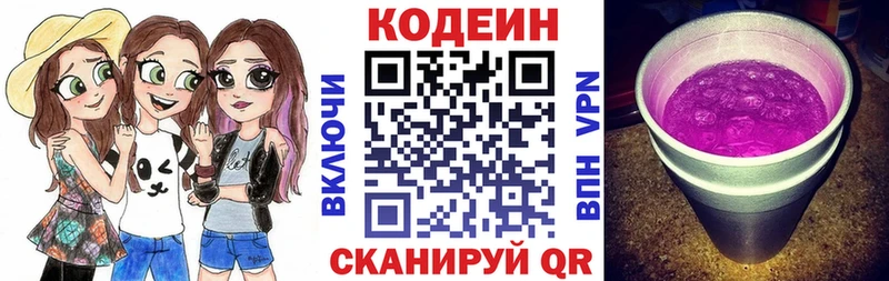 Кодеиновый сироп Lean напиток Lean (лин) купить Лысьва