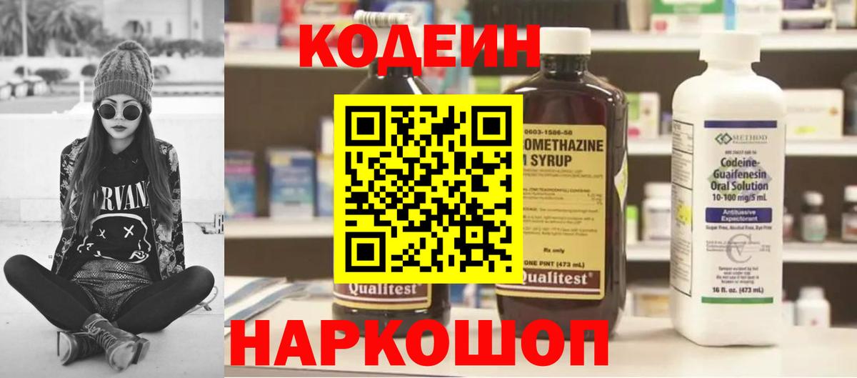 Codein Purple Drank  Вход с VPN  Кодеин Purple Drank  Лысьва 
