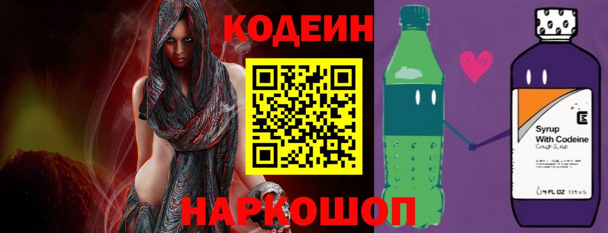 Кодеиновый сироп Lean Purple Drank Лысьва